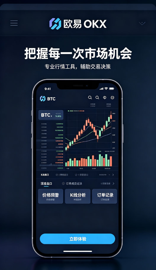 欧交易所app下载官网交易所移动端体验